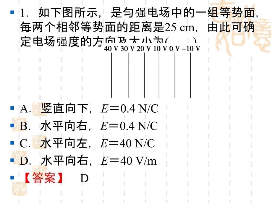 高二物理电容器电容_第5页