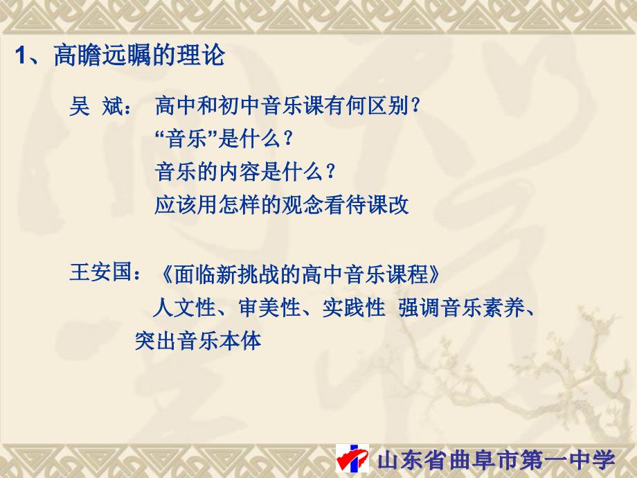 山东省骨干音乐教师培训(2012年11月)_第4页