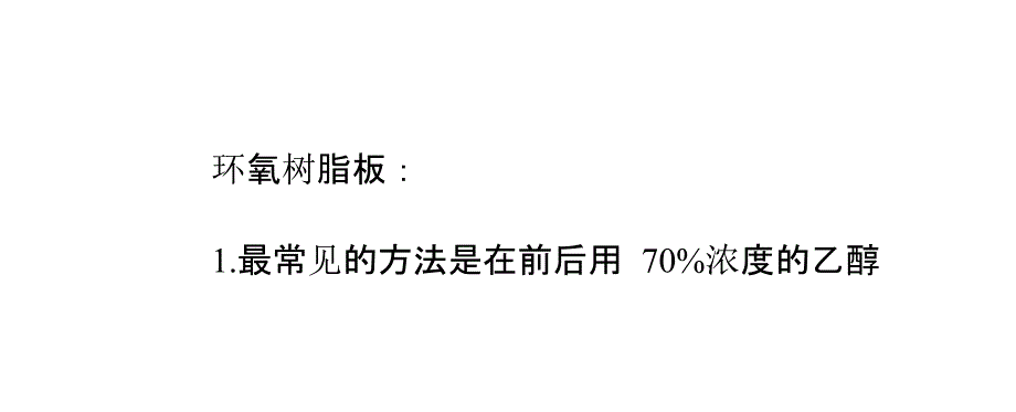 实验室台面清洁保养_第2页