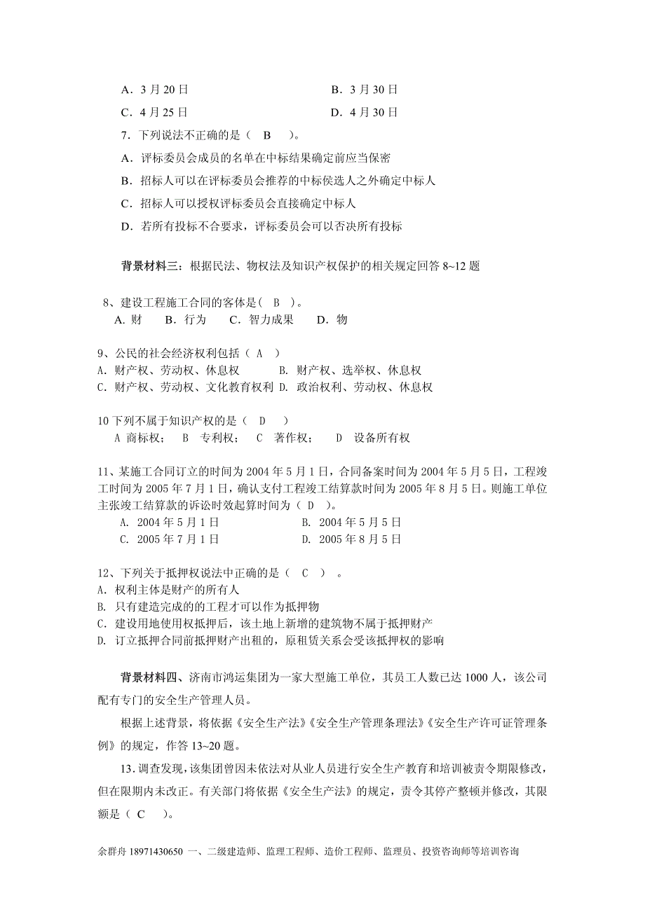 二级法规模拟试卷一_第2页