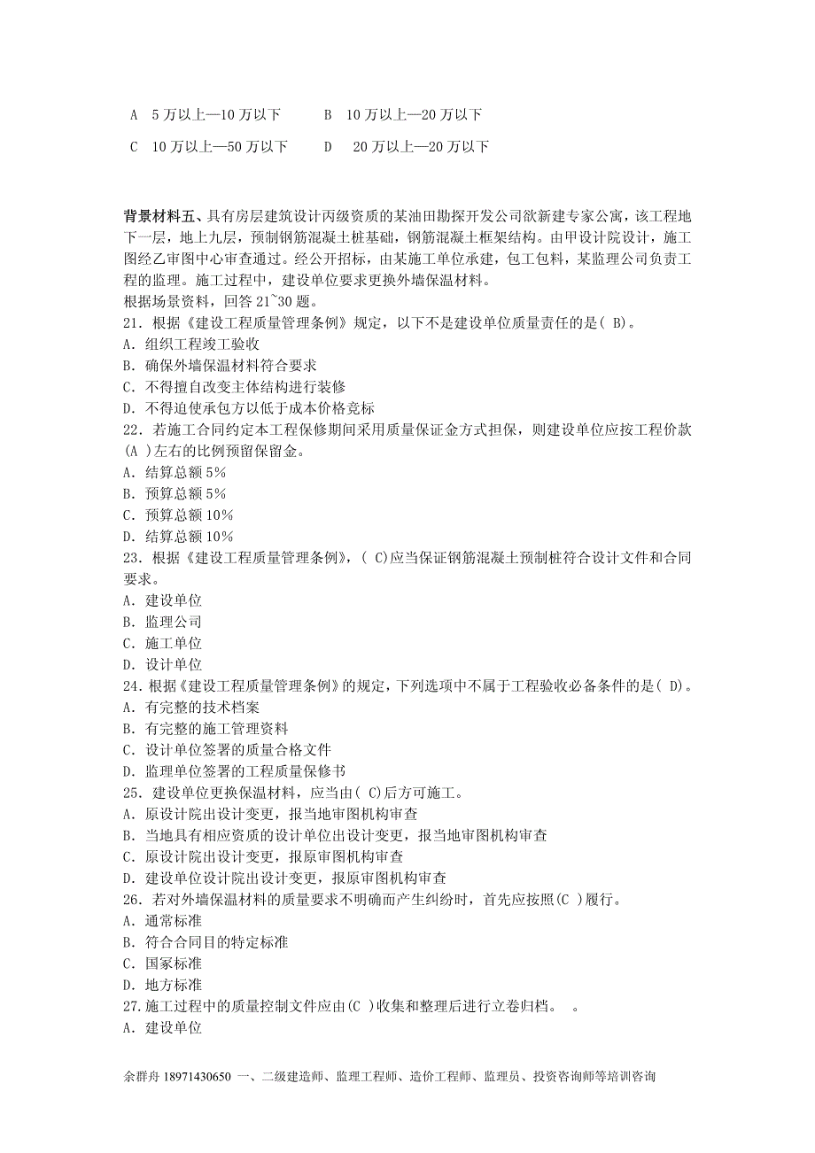 二级法规模拟试卷一_第4页