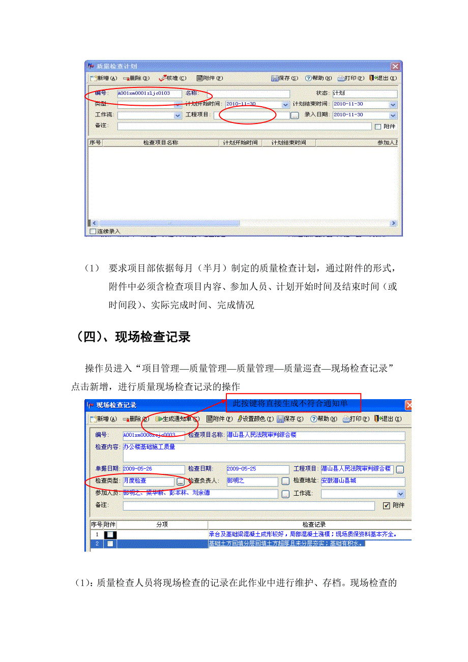 质量管理操作手册(修改最终)_第3页