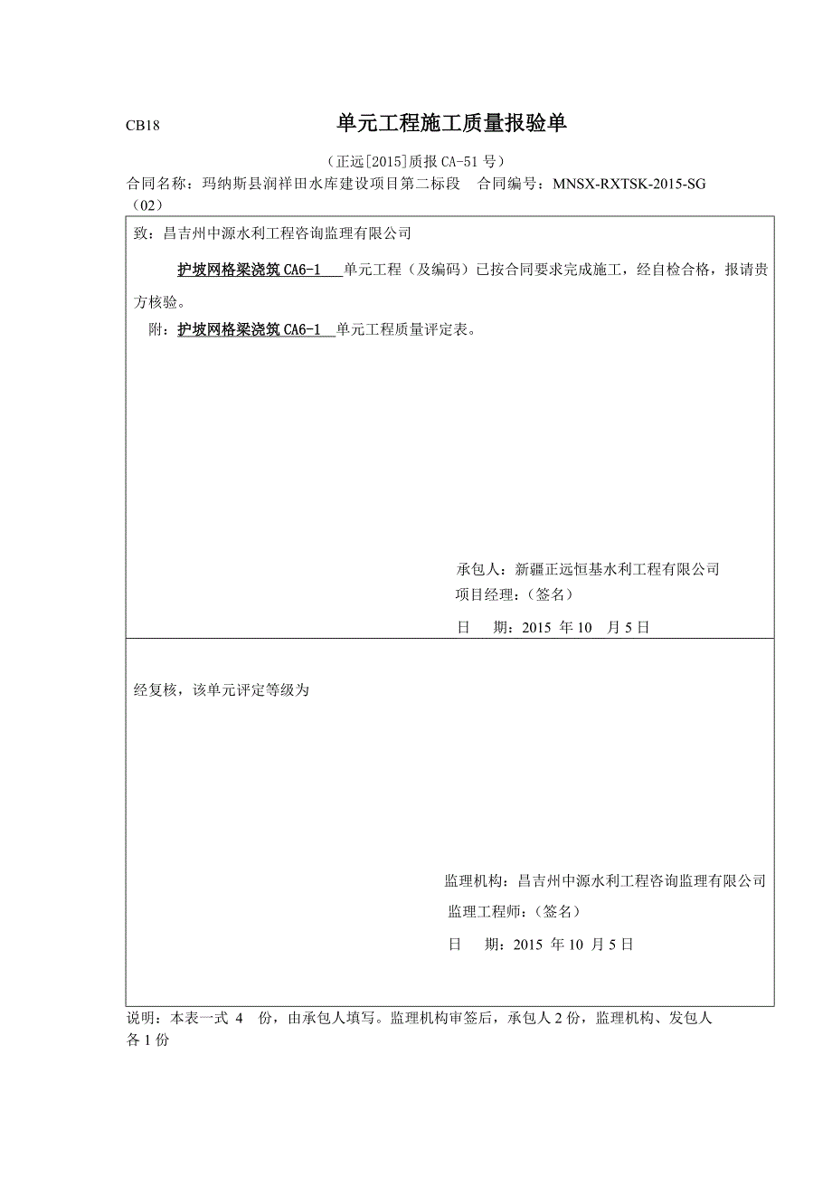 cb6_护坡网格梁浇筑_第1页