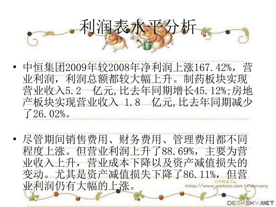 中恒集团利润表分析_第3页