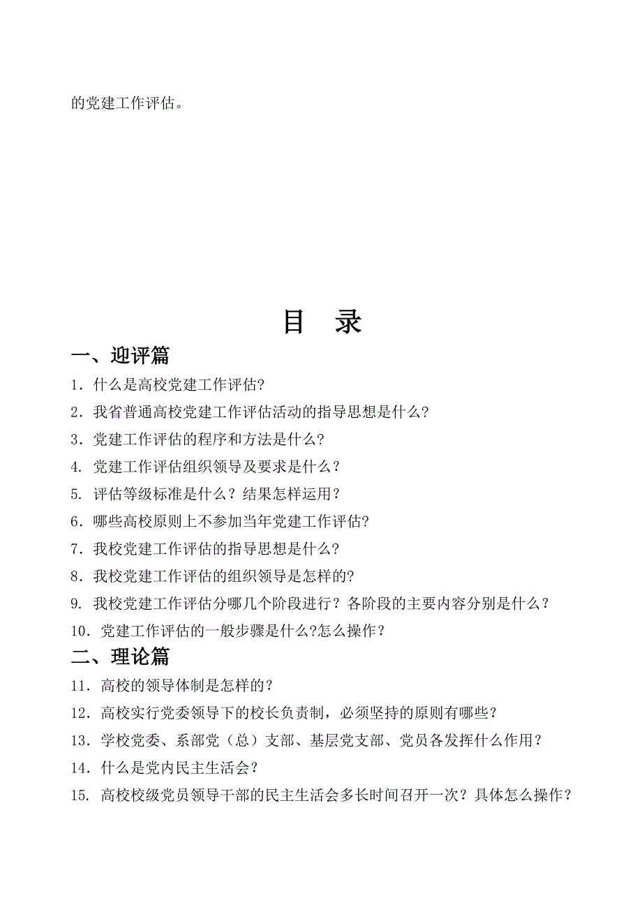 郑州牧业工程高等专科学校党建迎评工作宣传手册_第4页