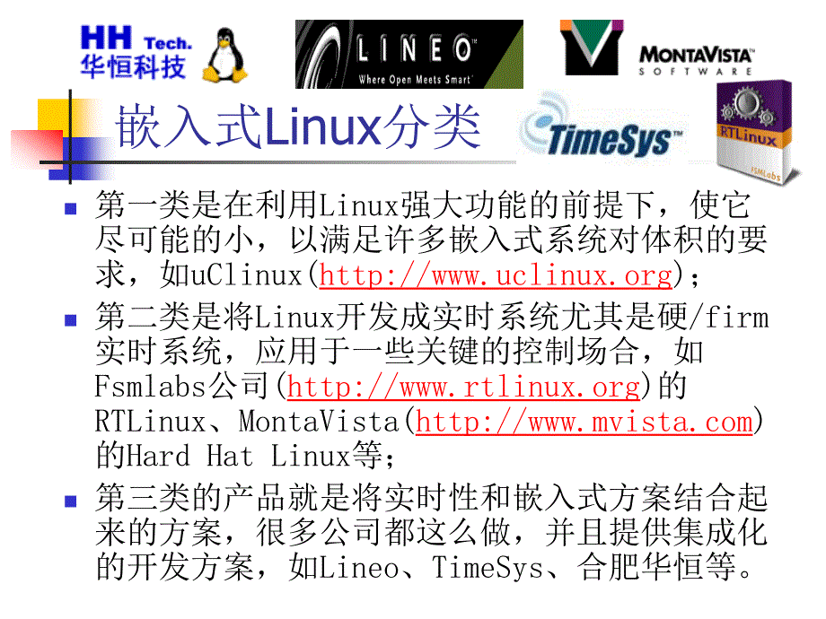 深入uclinux嵌入式操作系统_第4页