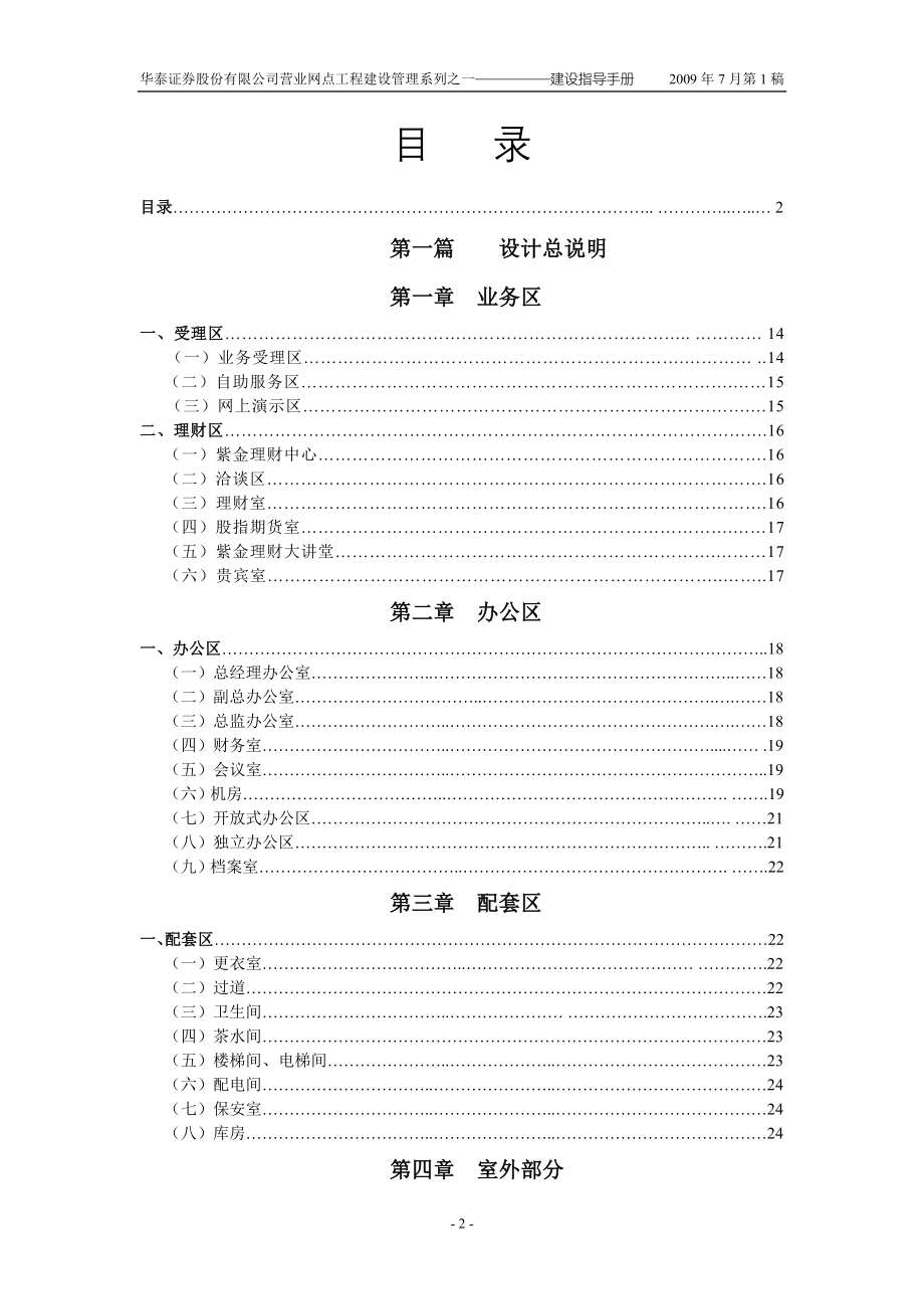 华泰证券装修标准手册_第2页