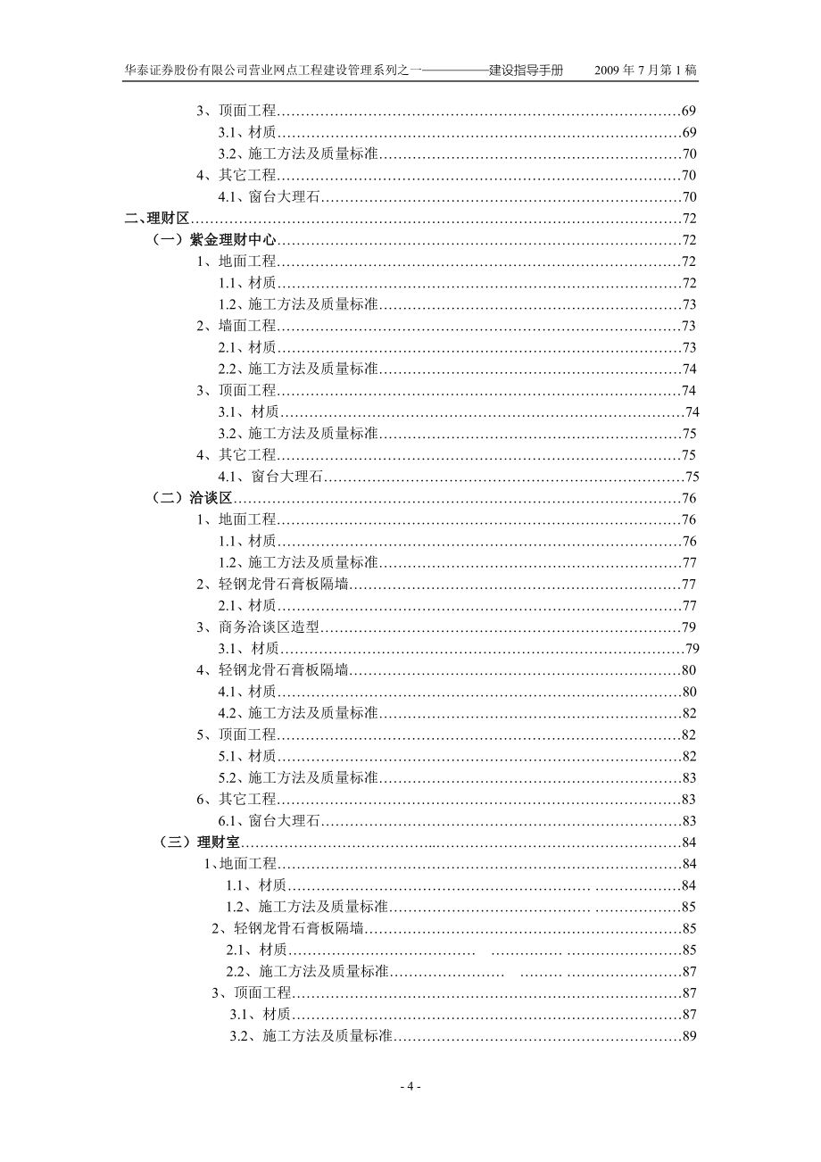 华泰证券装修标准手册_第4页