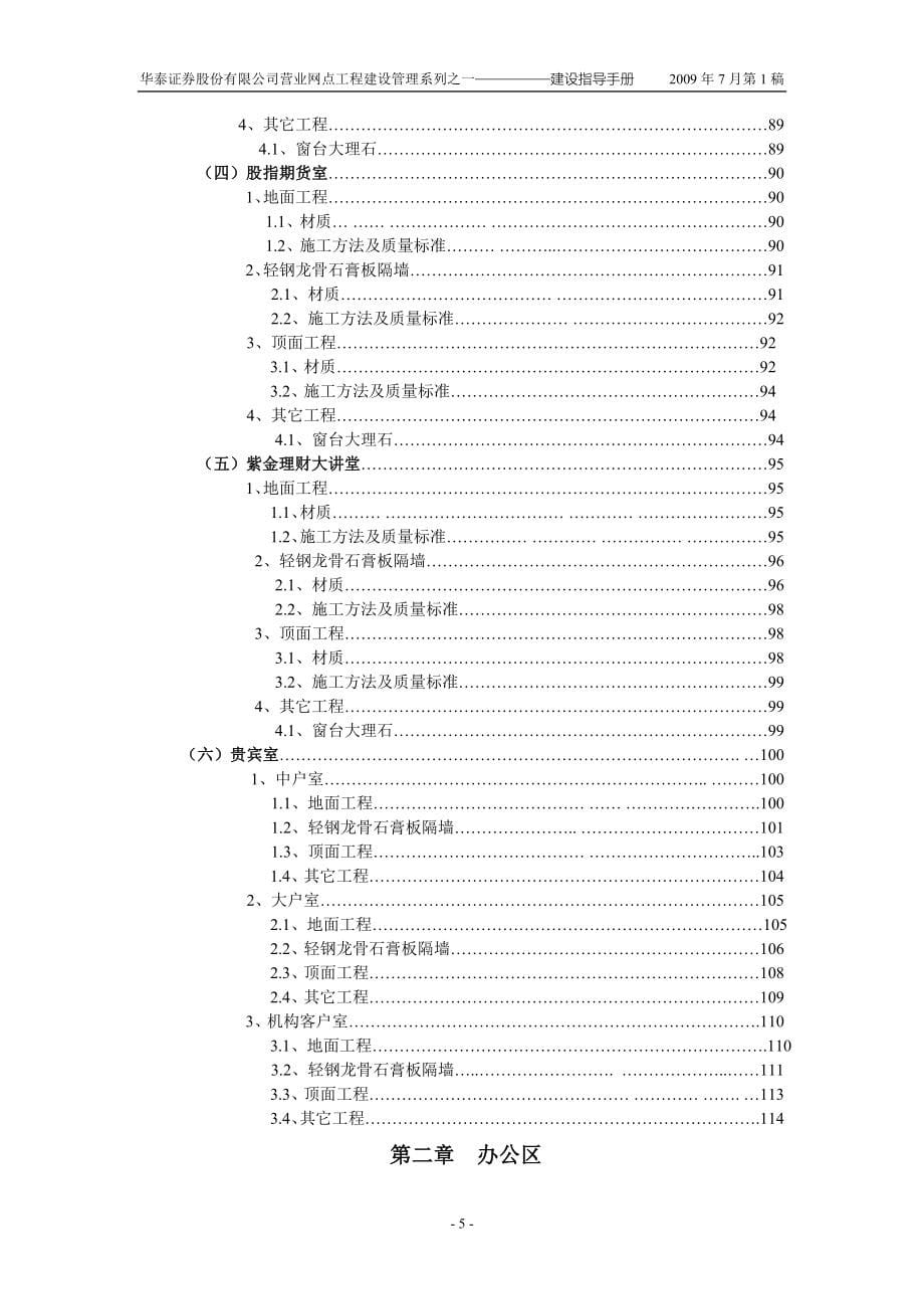 华泰证券装修标准手册_第5页