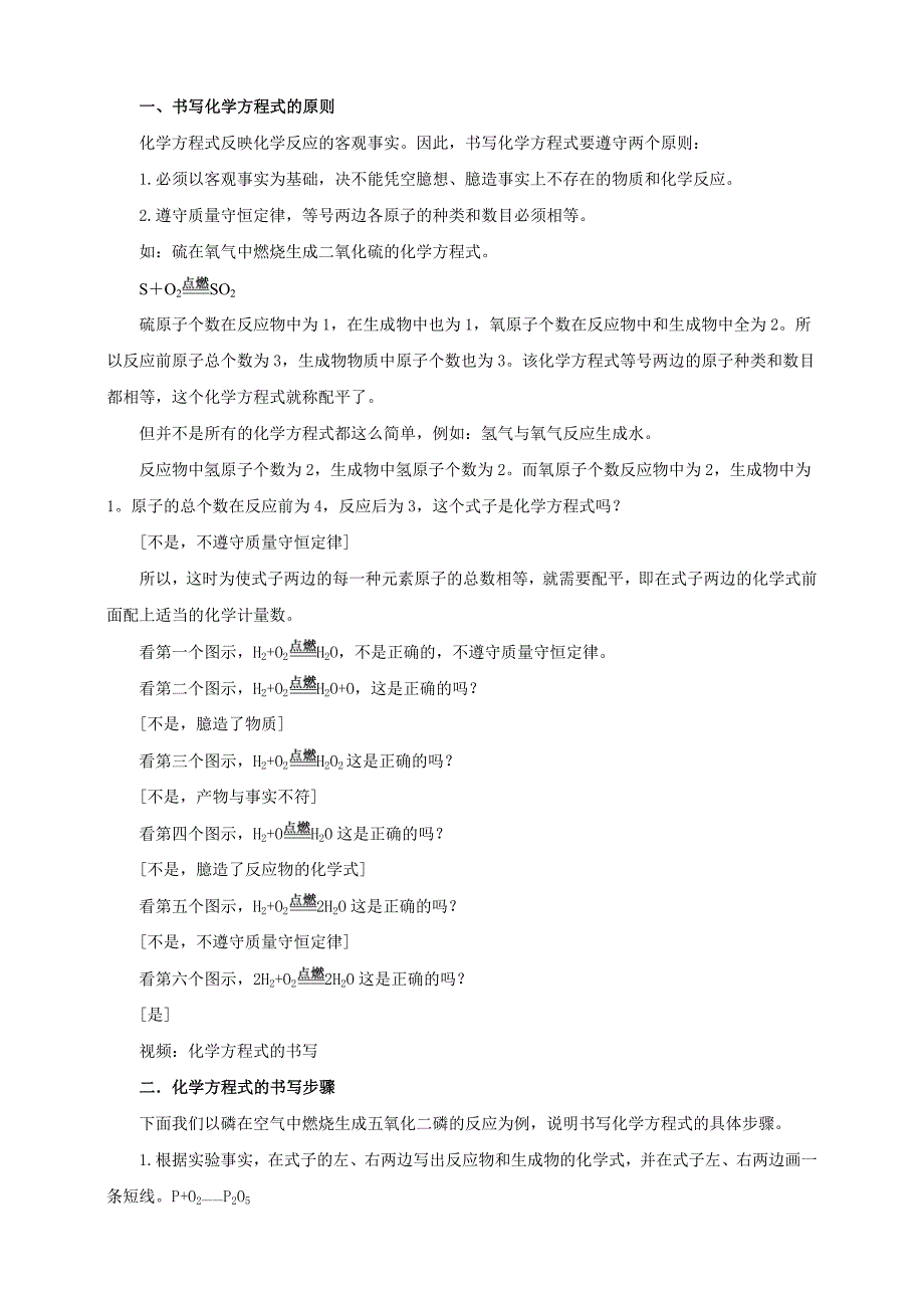 人教版九年级化学上册5.2《如何正确的书写化学方程式》教案_第2页