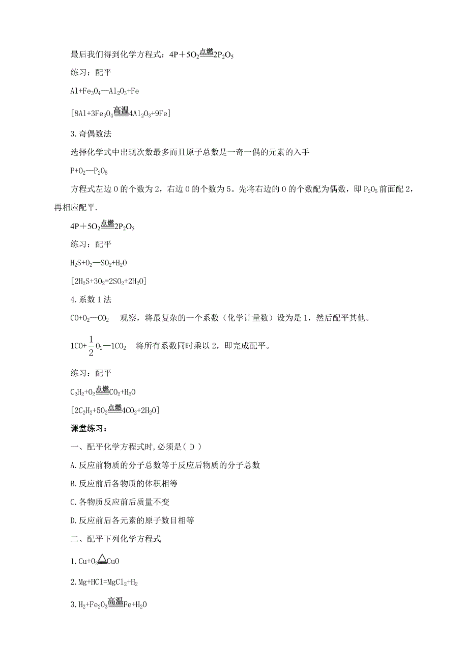 人教版九年级化学上册5.2《如何正确的书写化学方程式》教案_第4页