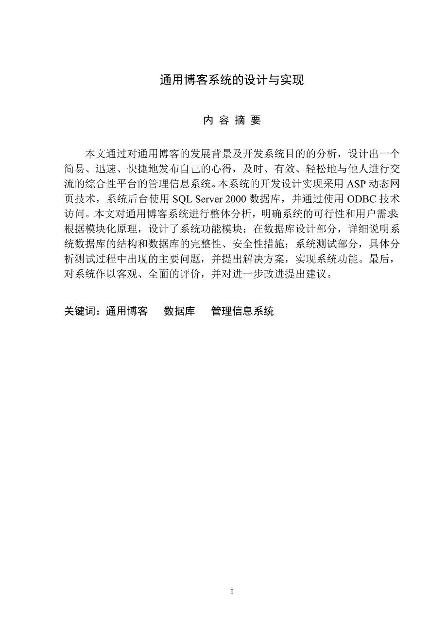 个人博客系统的设计与实现 (1)_第2页