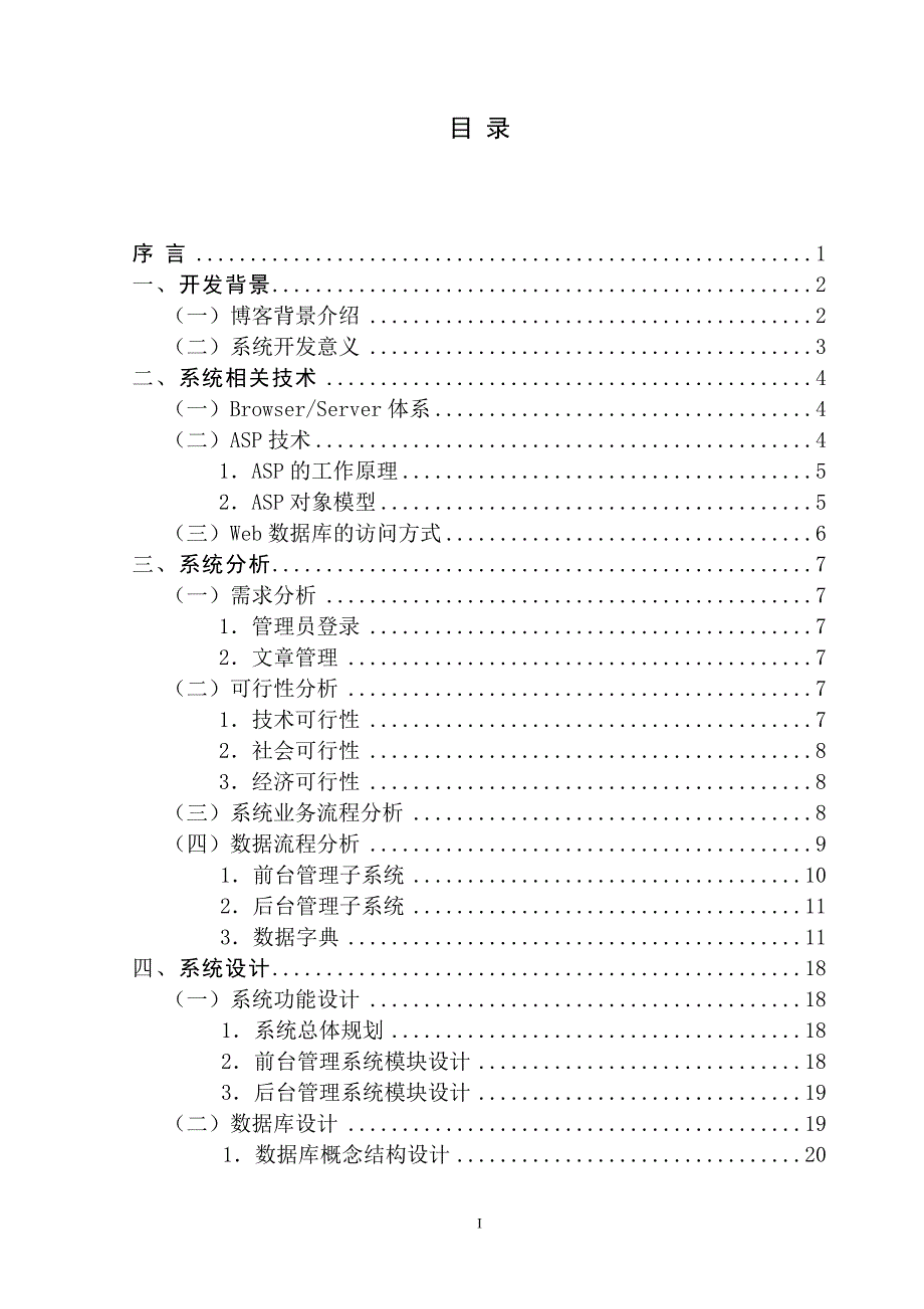 个人博客系统的设计与实现 (1)_第4页