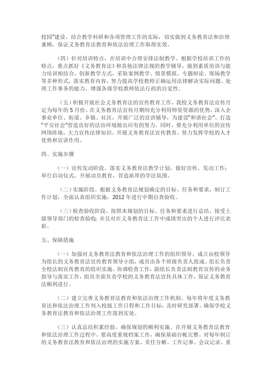 2012.义教计划_第2页