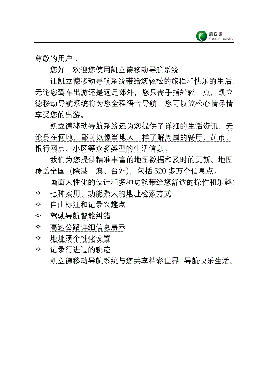 凯立德移动导航系统(moto dyd-ode)用户手册_第2页