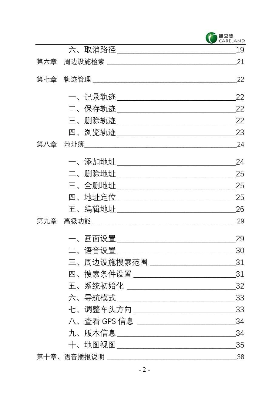 凯立德移动导航系统(moto dyd-ode)用户手册_第5页