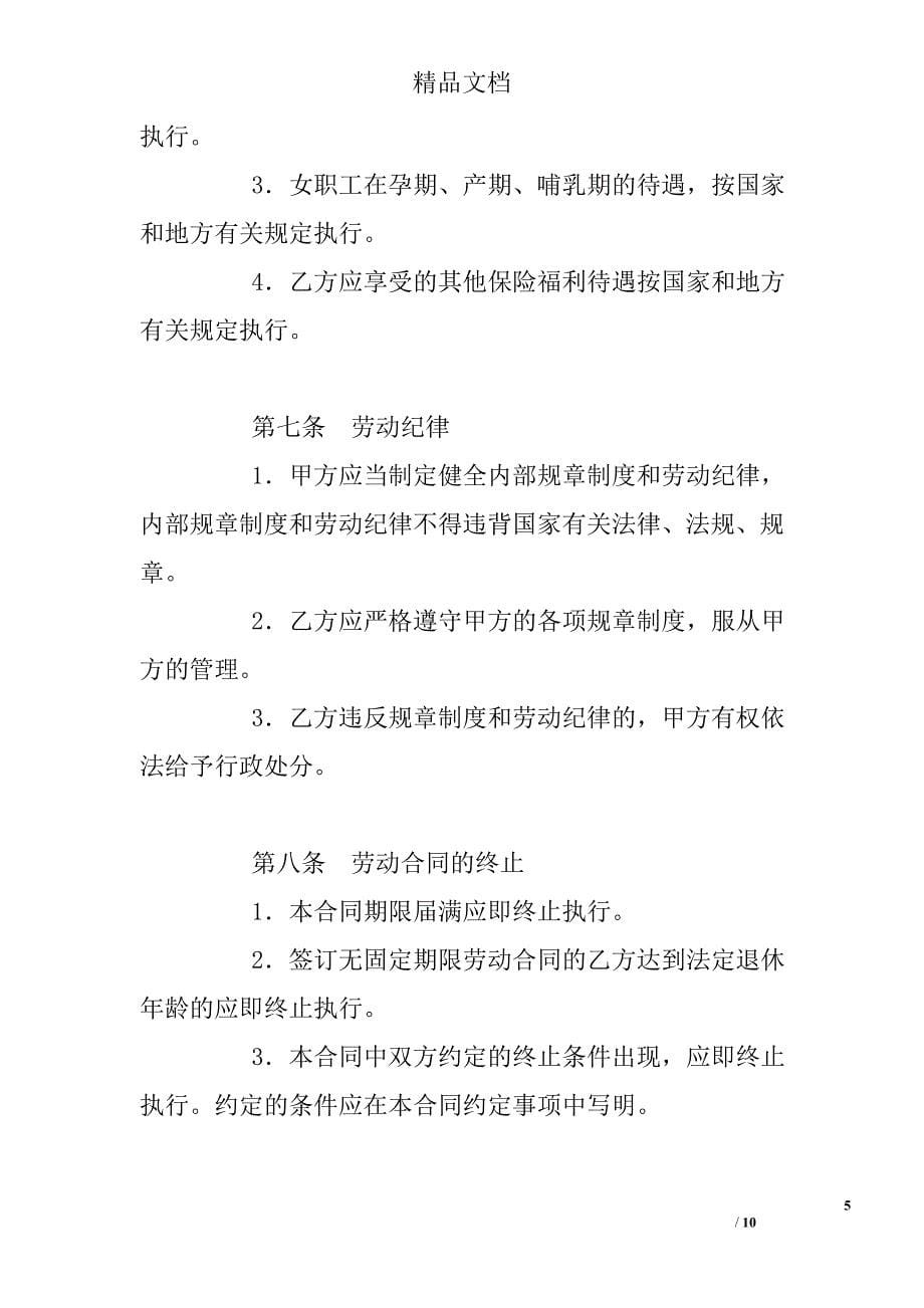 河南省劳动合同书 精选 _第5页