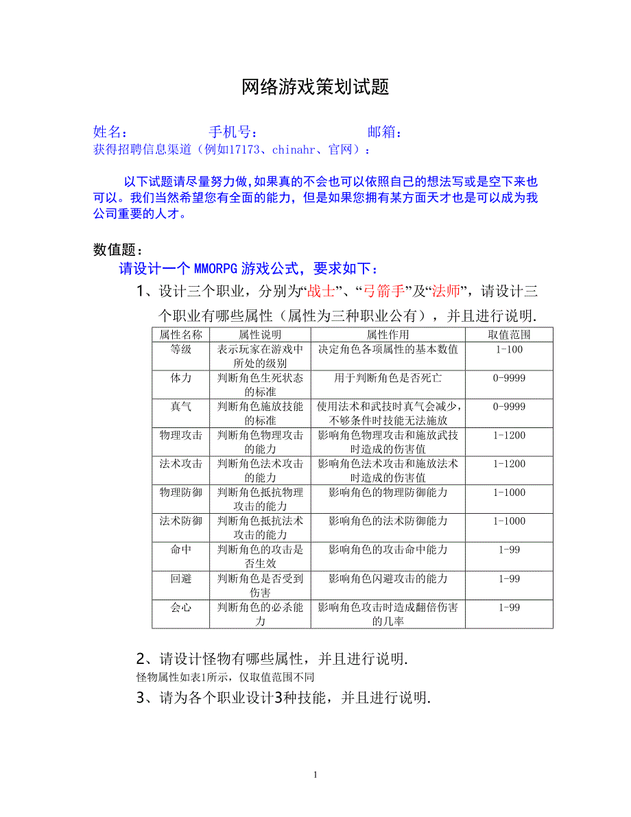 【转】网络游戏策划笔试题附答案_第1页