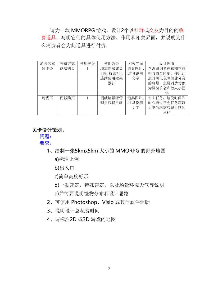 【转】网络游戏策划笔试题附答案_第3页