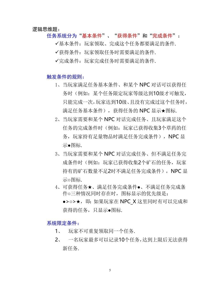 【转】网络游戏策划笔试题附答案_第5页