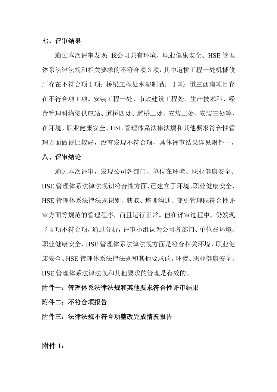 2010法律法规符合性评审报告_第3页