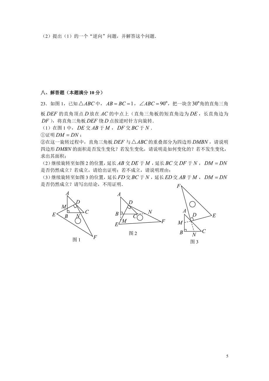 中考数学区试题复习_第5页