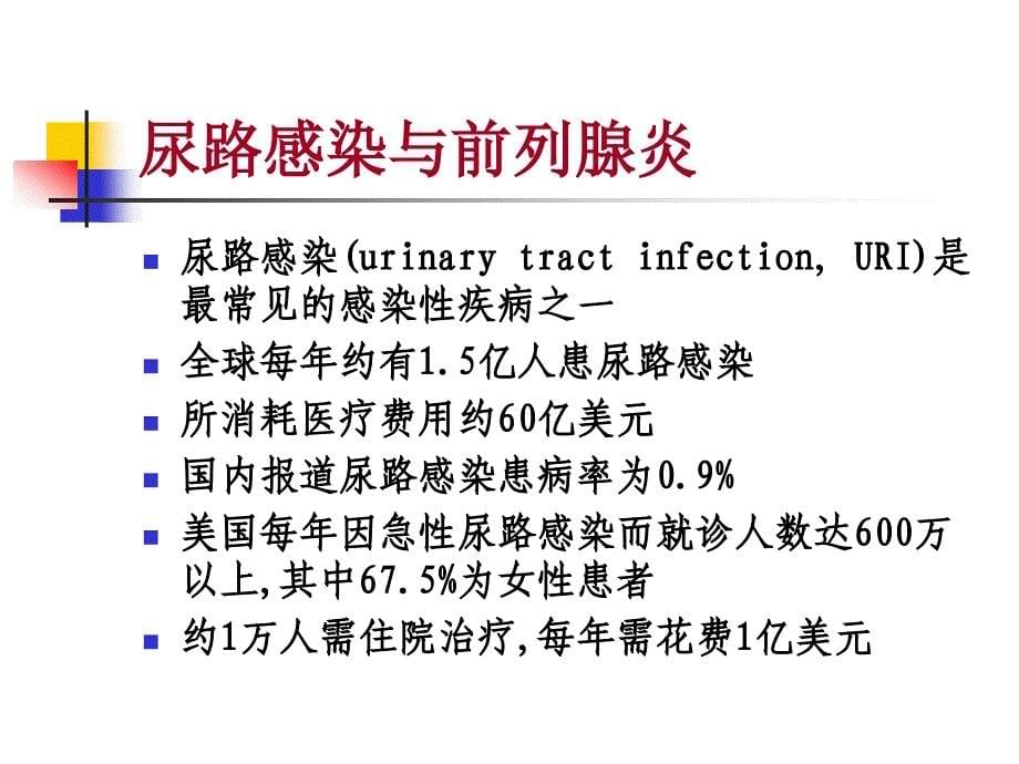 常见细菌感染治疗原则[1]_第5页