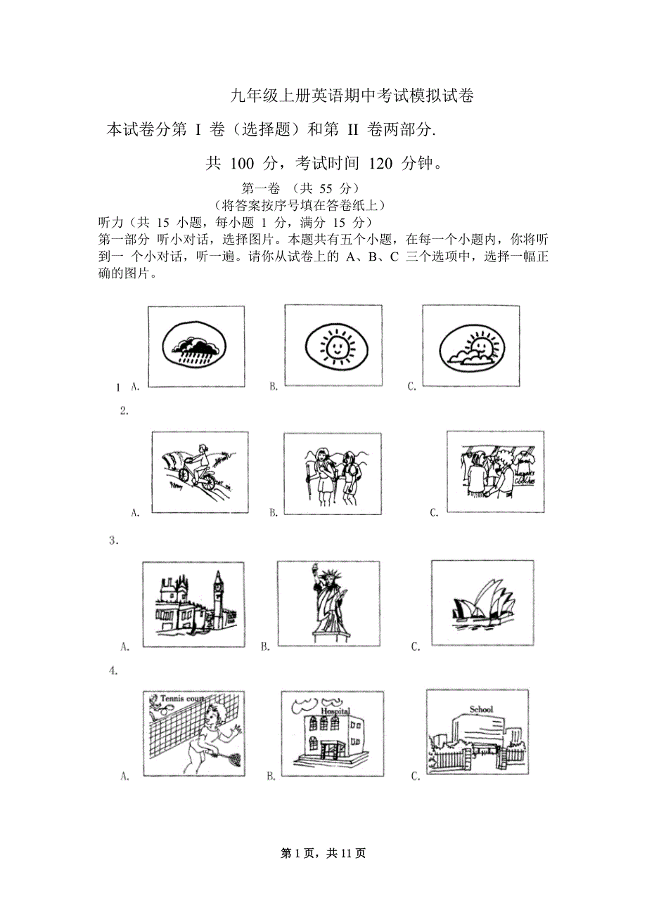 九年级上册英语期中考试模拟试卷_第1页