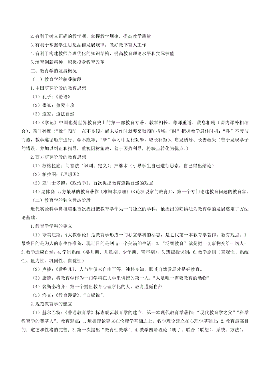 山香教育理论提纲归纳精简_第3页