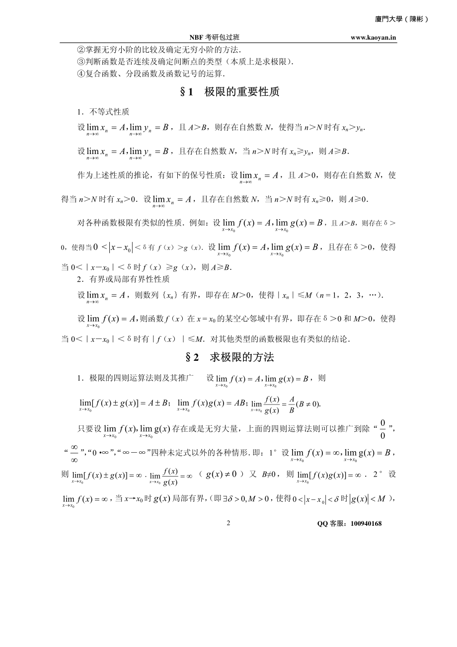 李正元高等数学强化讲义_第2页