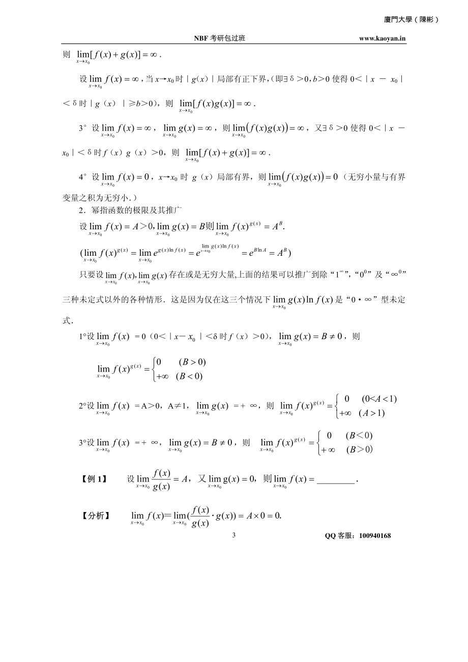 李正元高等数学强化讲义_第3页