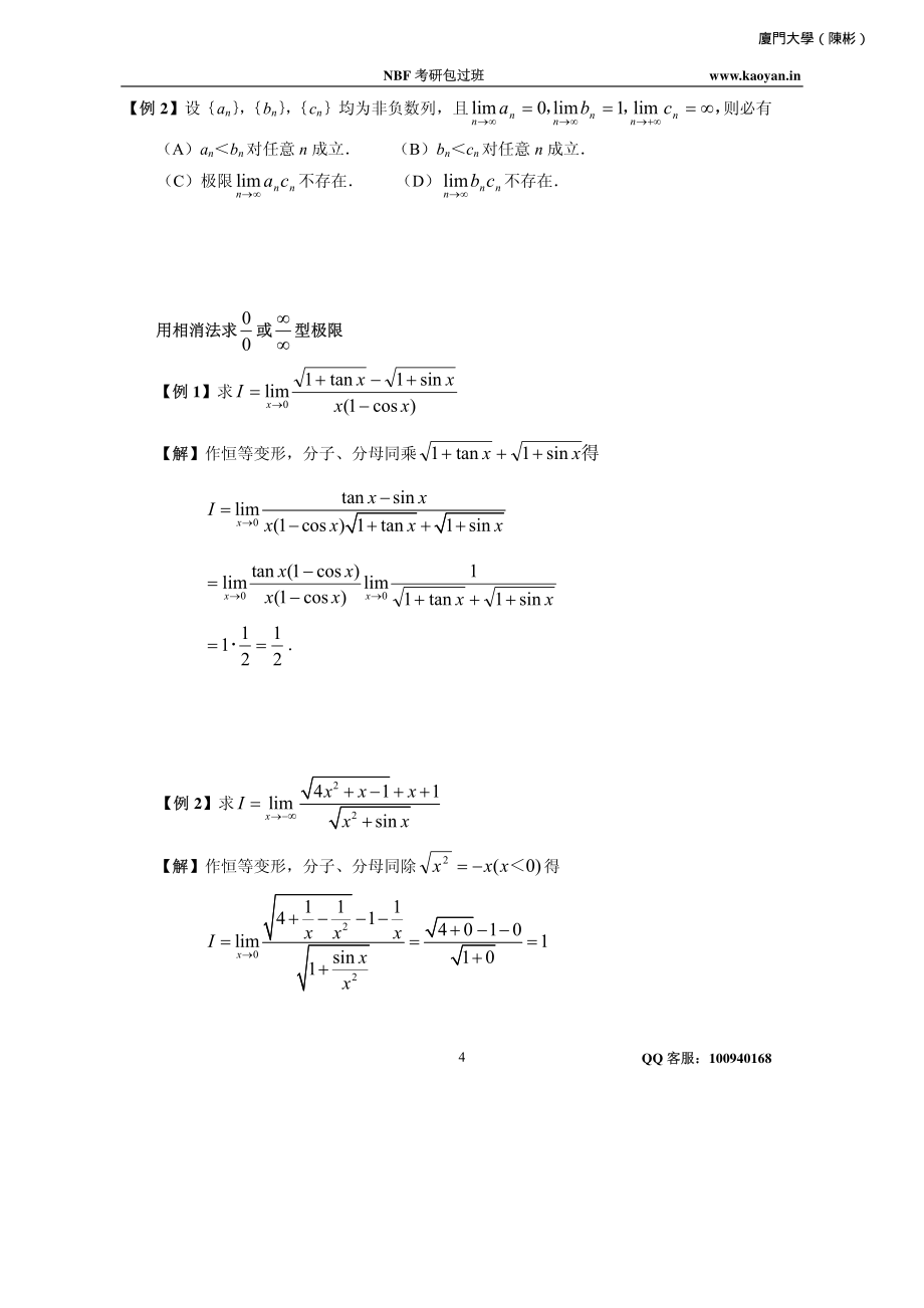 李正元高等数学强化讲义_第4页