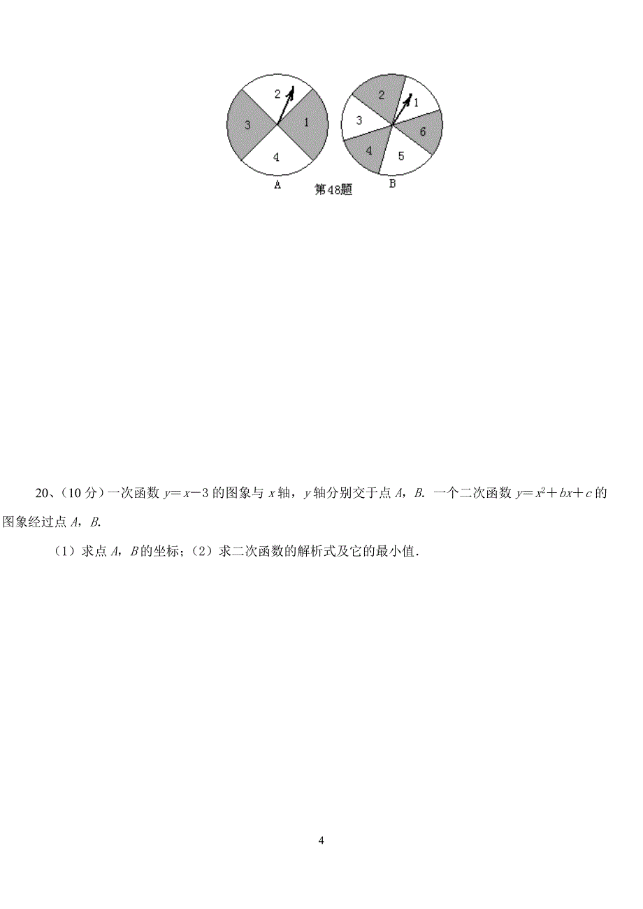 九年级期末数学试卷_第4页