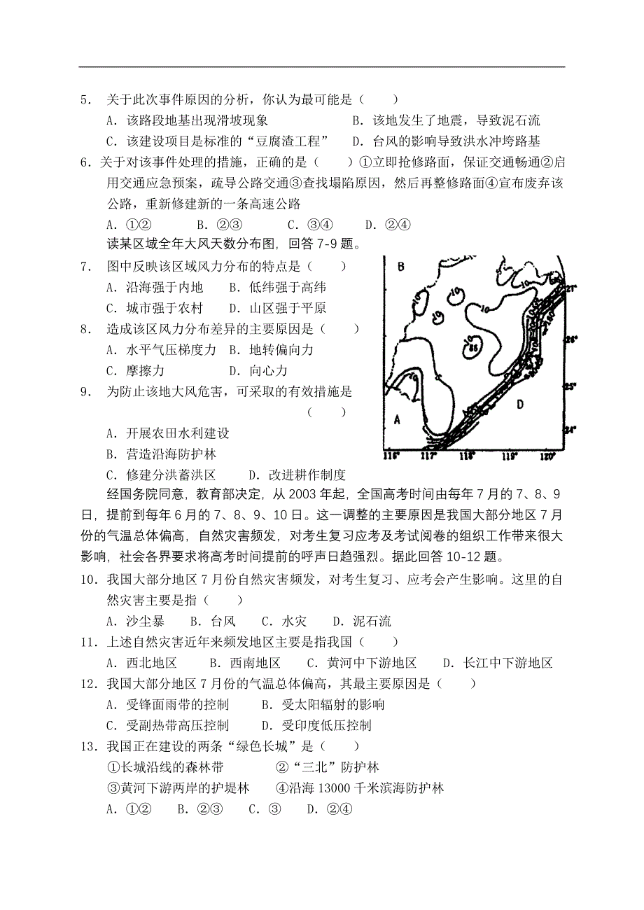 地理同步练习题考试题试卷教案高二地理自然灾害与防治_第2页