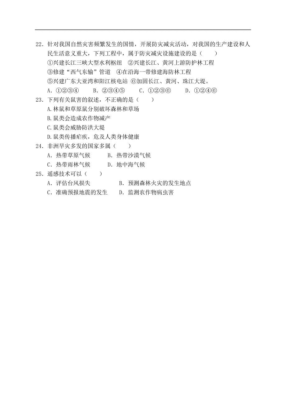 地理同步练习题考试题试卷教案高二地理自然灾害与防治_第4页