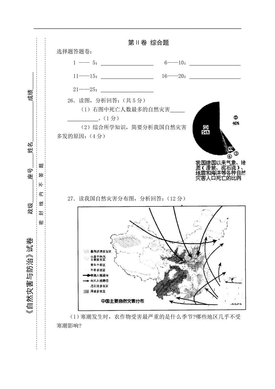 地理同步练习题考试题试卷教案高二地理自然灾害与防治_第5页