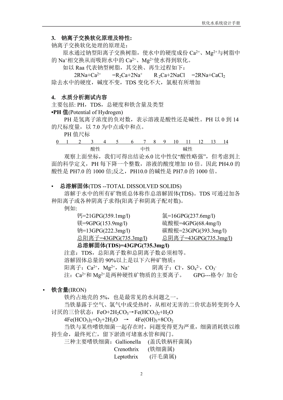 软水器设计手册_第4页