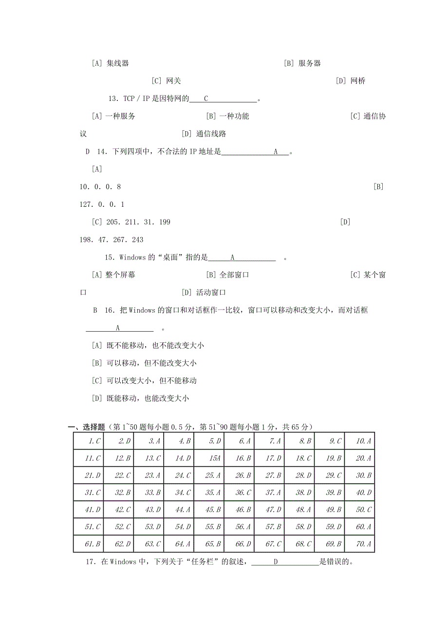 大学计算机基础考试试题_第3页