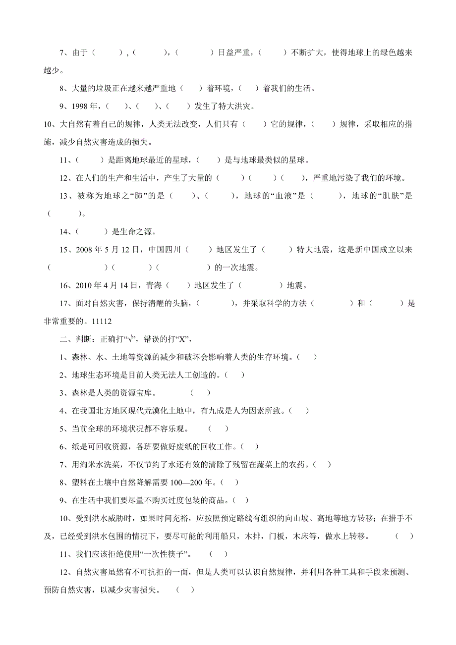 小学品德与社会六年级单元试卷_第3页