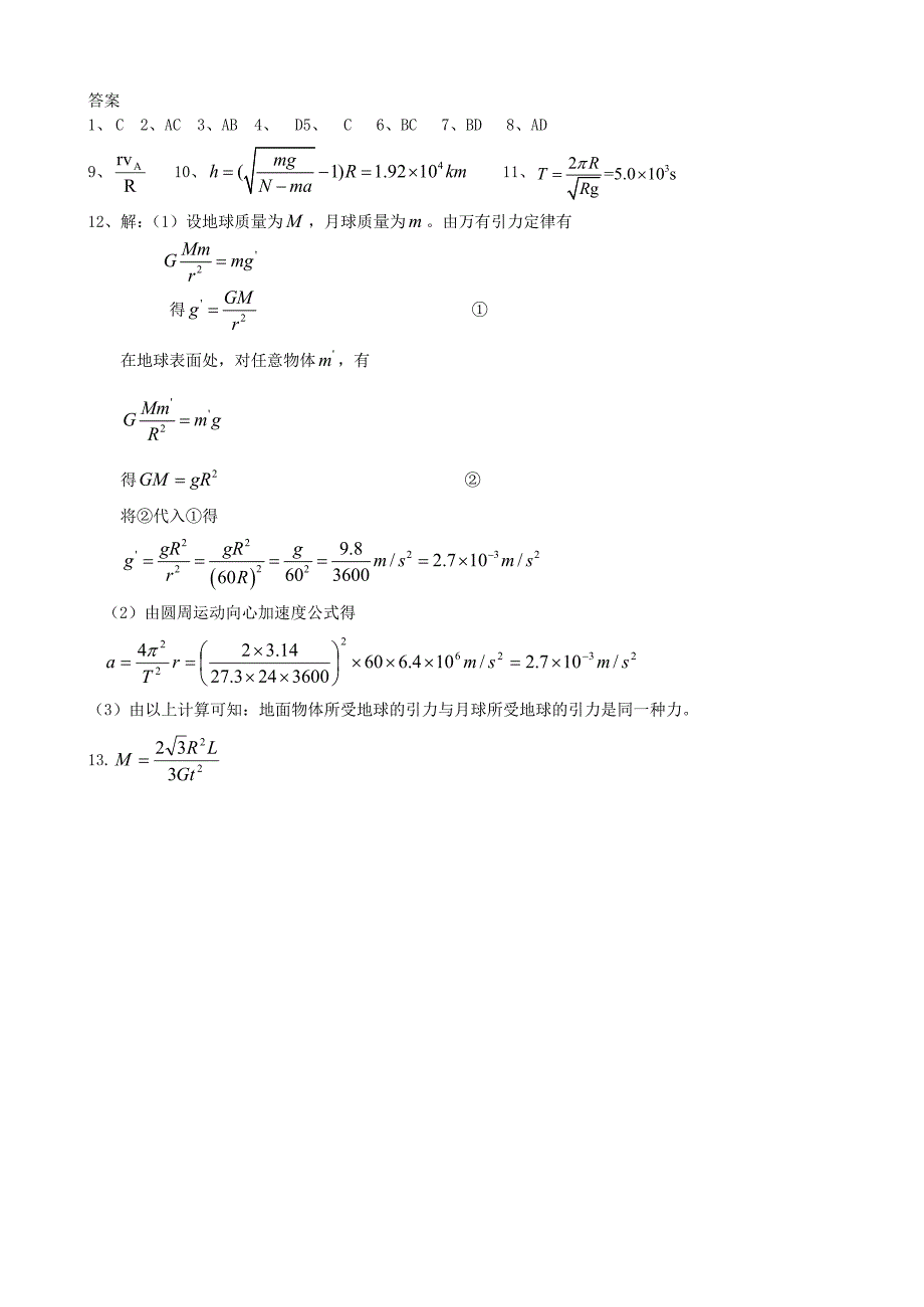 万有引力测试卷b卷_第3页
