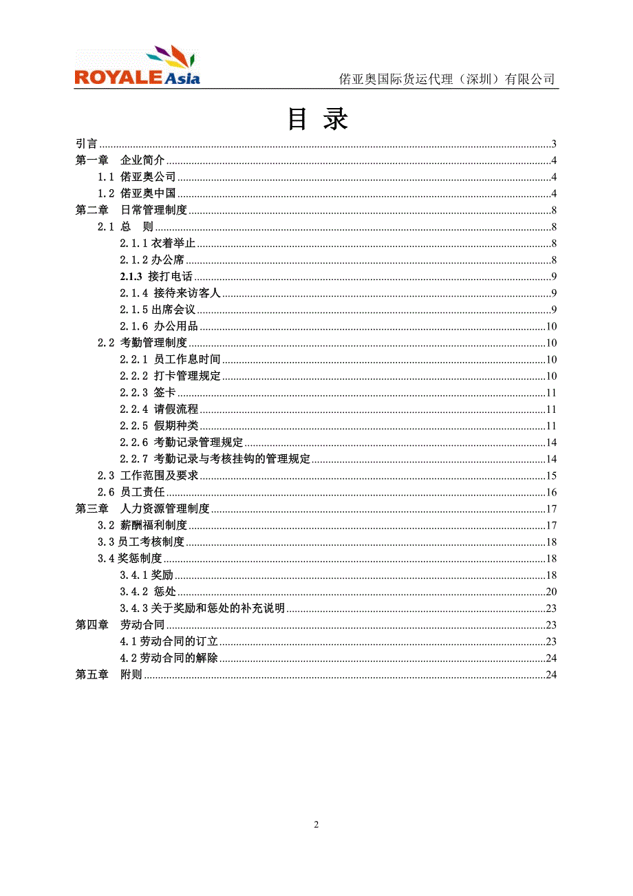 员工手册-修正版_第2页