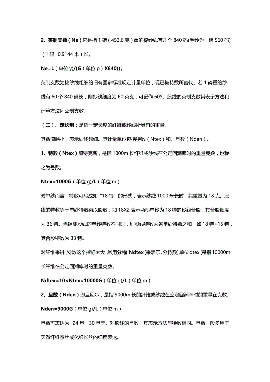 纱支d数和s数换算_第2页