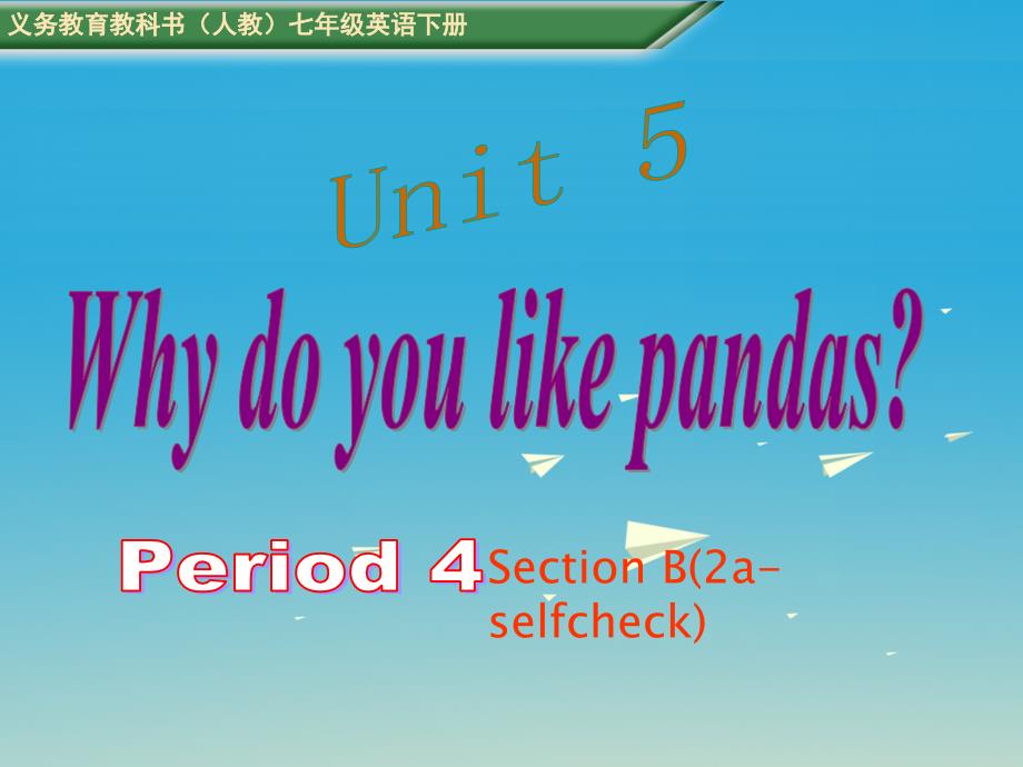 安徽专版2017春七年级英语下册Unit5Whydoyoulikepandasperiod4教学课件_第1页