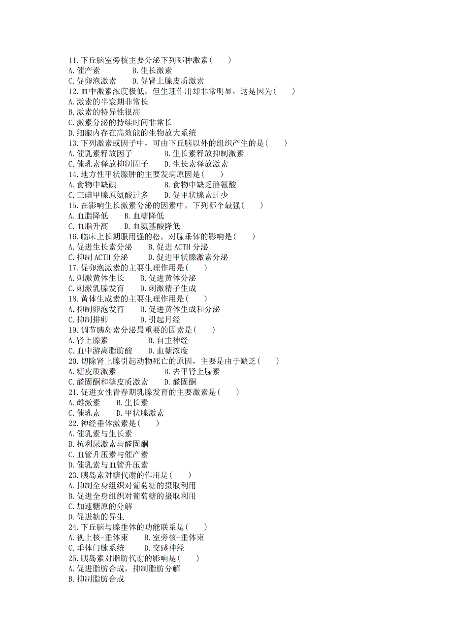 生理学第八章  内分泌生理_第3页