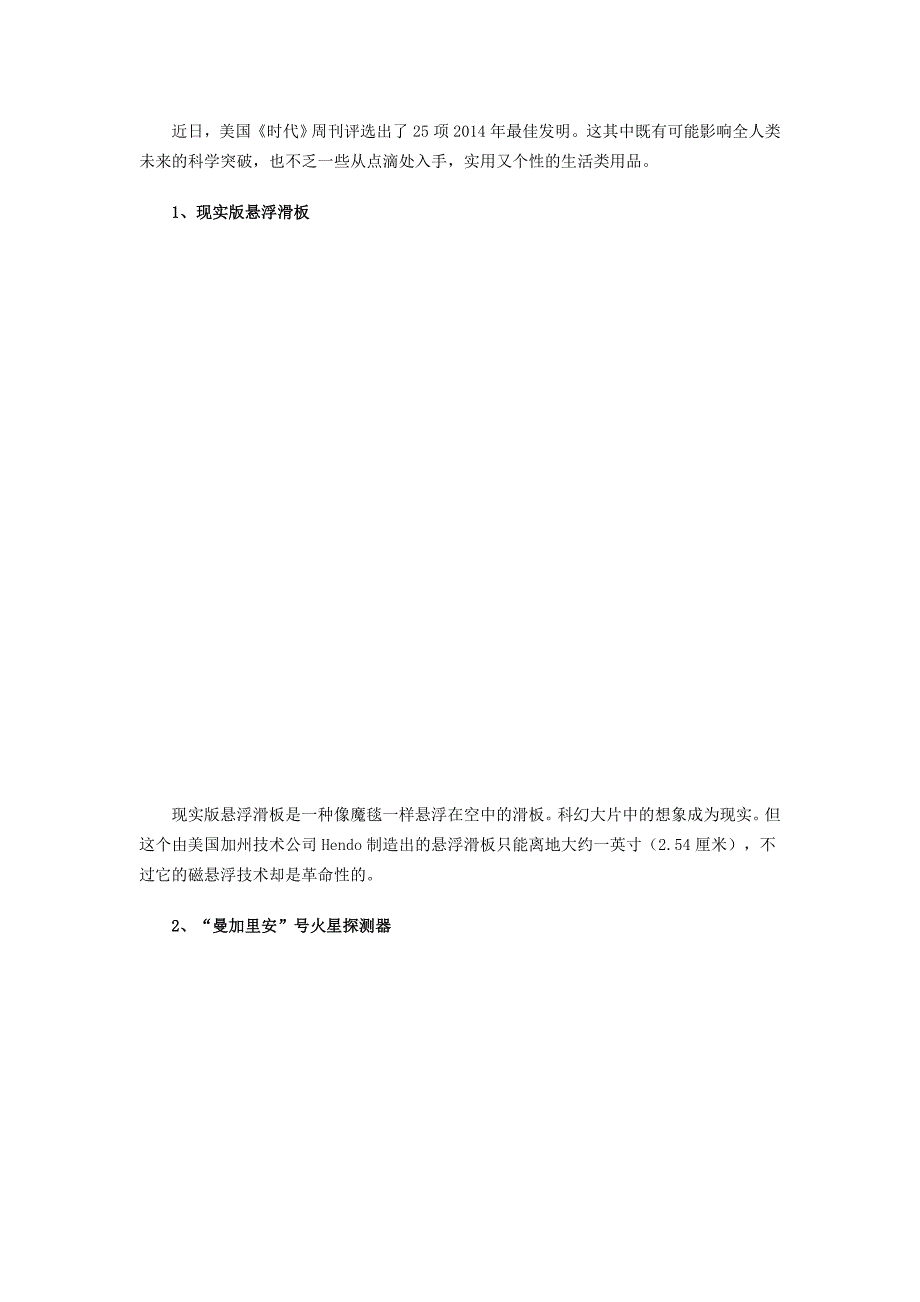 2014年25项全球最佳发明 你都知道哪些新发明(1)_第1页