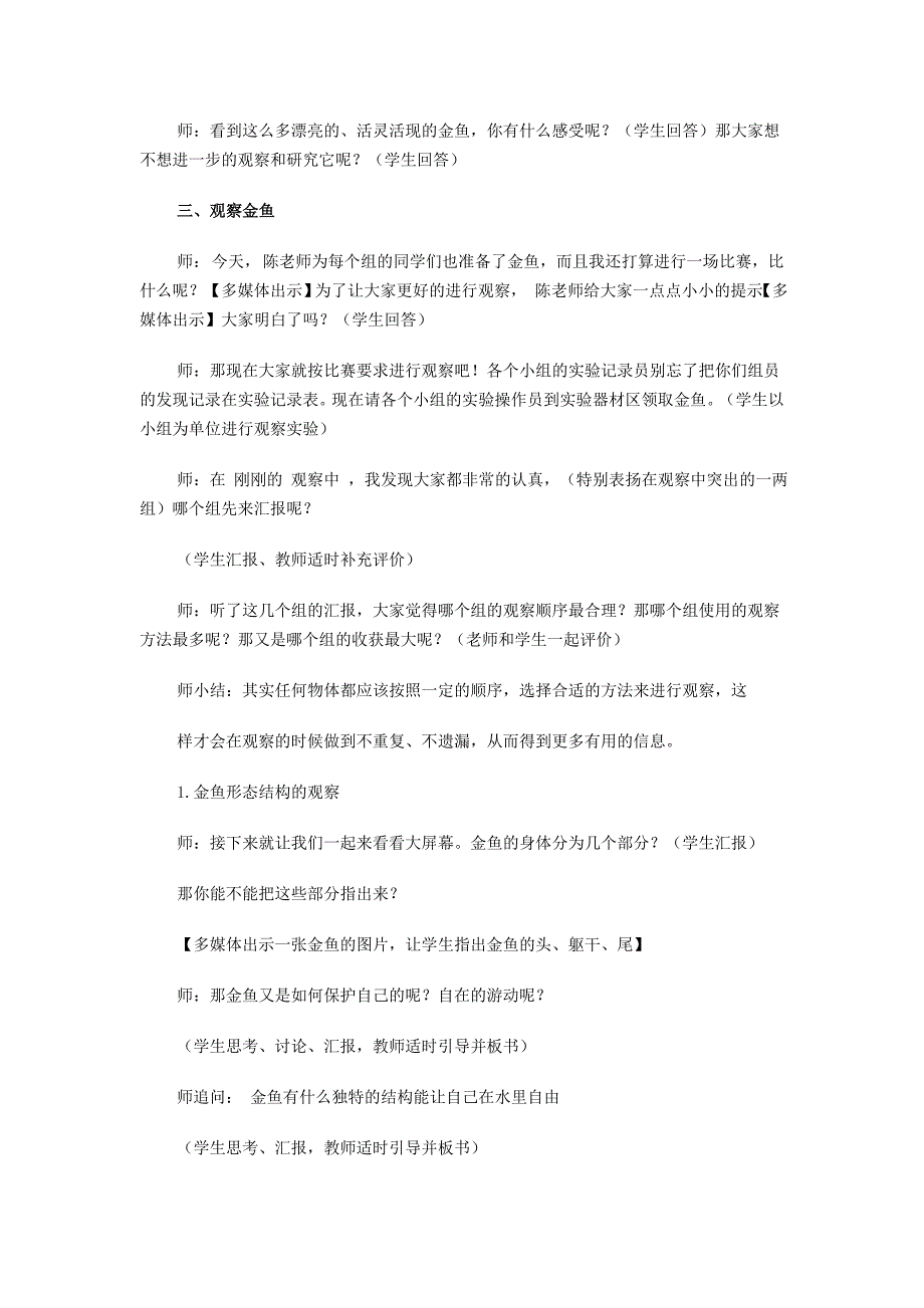 案例展示《观察鱼》_第3页