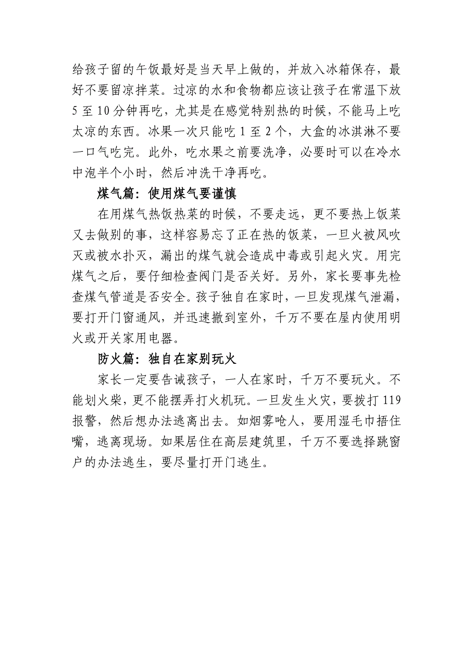 中小学生暑假安全手册_第3页