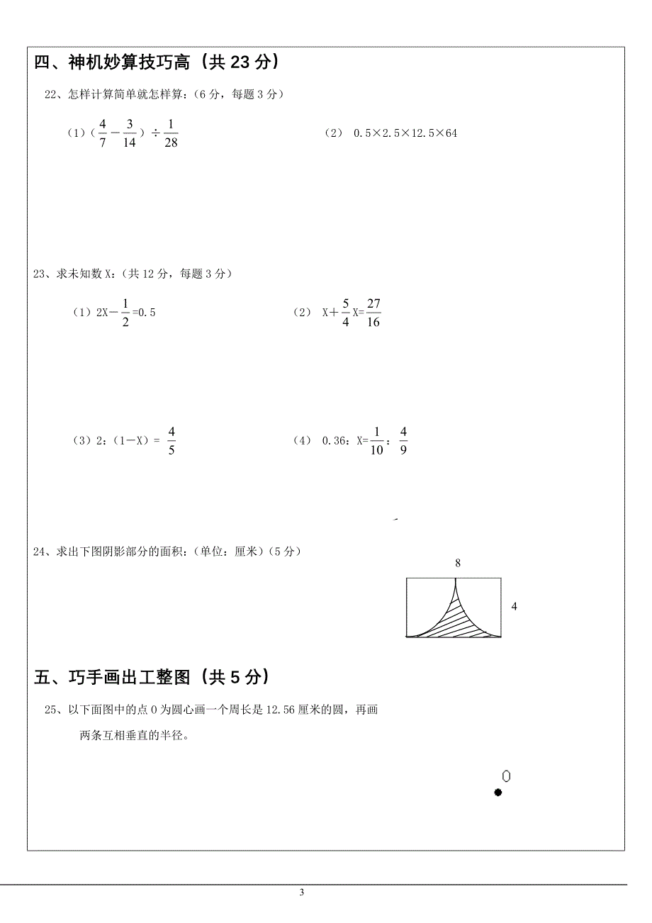 小六升初一数学入学测试卷_第3页