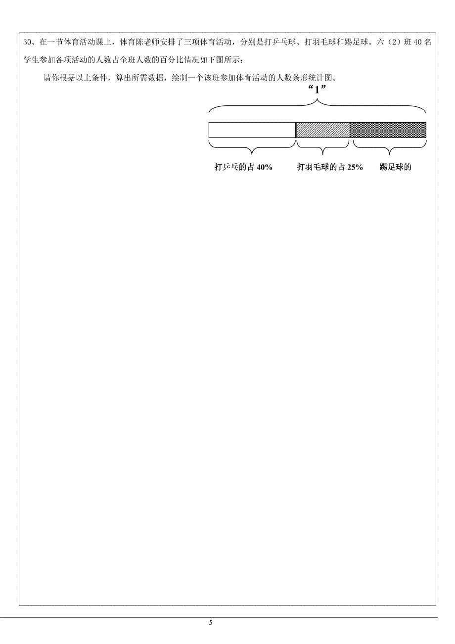 小六升初一数学入学测试卷_第5页