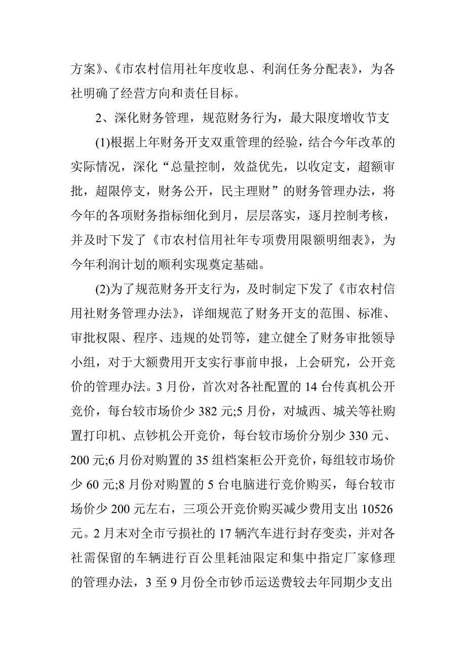 信用联社财务管理情况总结_第2页